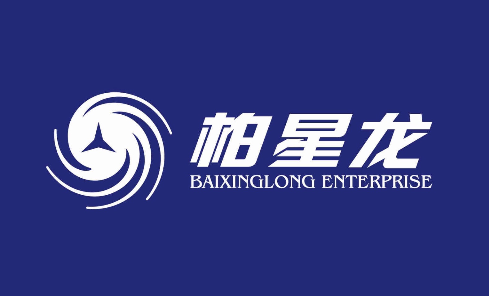 柏星龍基礎(chǔ)管理提升咨詢項(xiàng)目